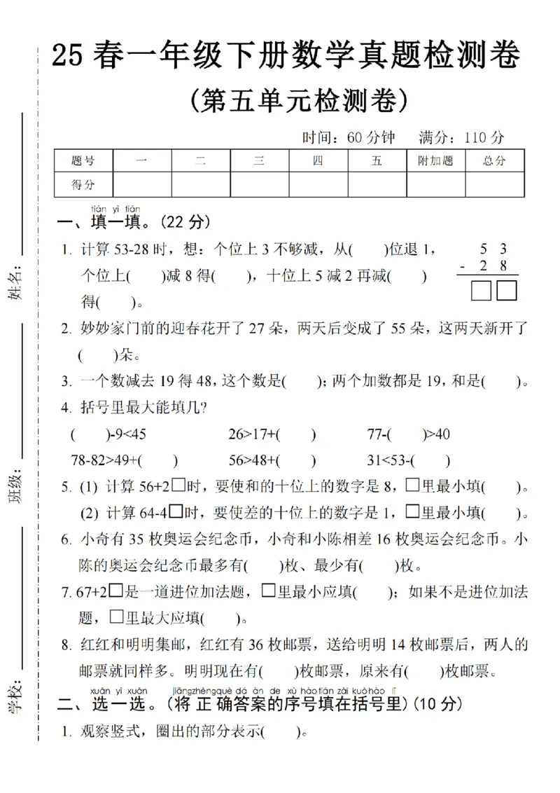1163人教一年级下册数学第五单元真题测试卷-计算53_一年级上下册资料_一年级下册小红书同款资料_一下数学_25年一下数学资料