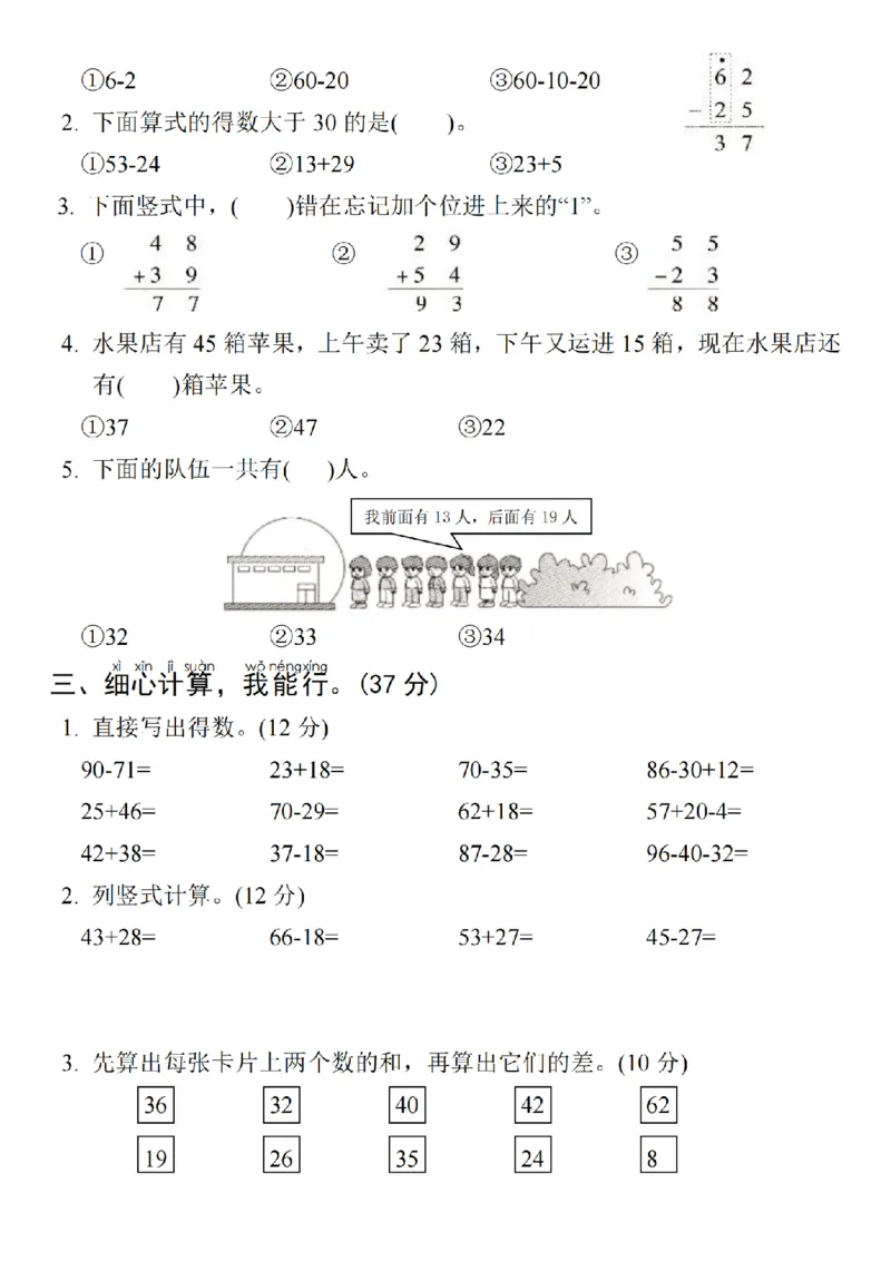 1163人教一年级下册数学第五单元真题测试卷-计算53_一年级上下册资料_一年级下册小红书同款资料_一下数学_25年一下数学资料