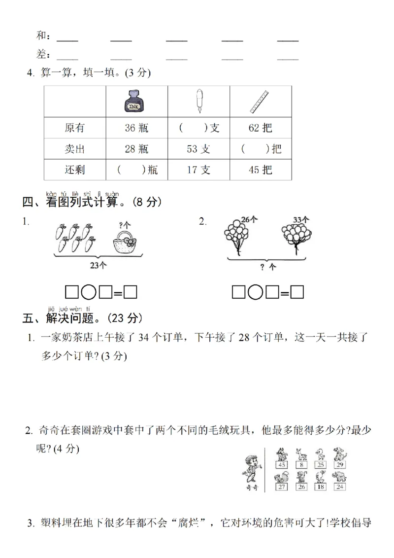 1163人教一年级下册数学第五单元真题测试卷-计算53_一年级上下册资料_一年级下册小红书同款资料_一下数学_25年一下数学资料