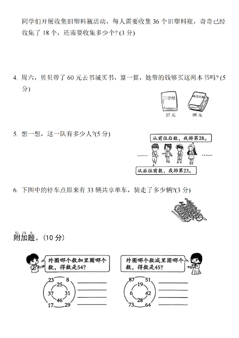 1163人教一年级下册数学第五单元真题测试卷-计算53_一年级上下册资料_一年级下册小红书同款资料_一下数学_25年一下数学资料
