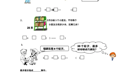 2.3解决问题_二年级上下册资料_二年级语数英上下册学习资料_3-7-4、小学二年级数学下册_冀教版_2、同步练习_第2套