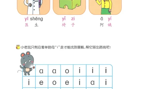 p10-单韵母-i_幼小衔接全套_7.幼小衔接全套_22、幼小衔接教材_语文幼小衔接幼儿操作手册word（语文）