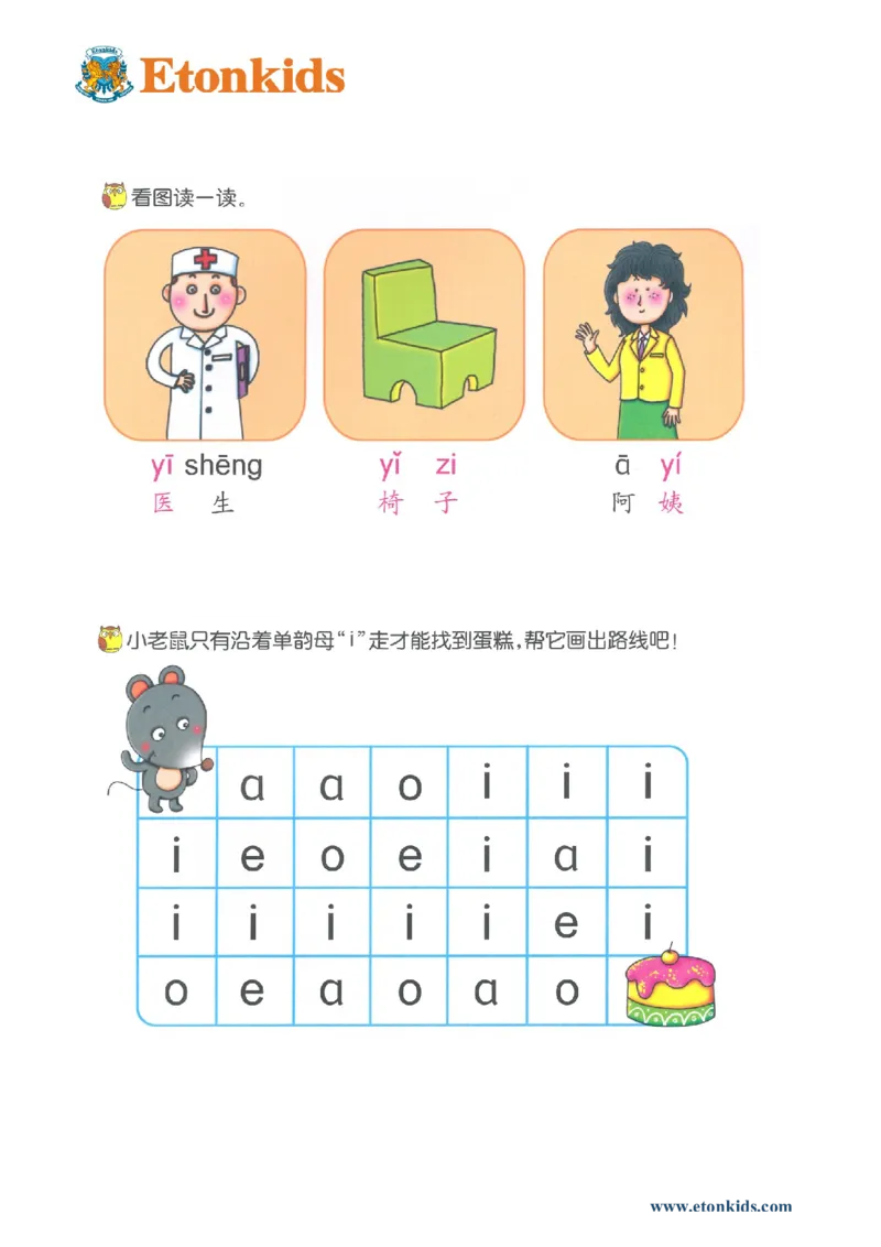 p10-单韵母-i_幼小衔接全套_7.幼小衔接全套_22、幼小衔接教材_语文幼小衔接幼儿操作手册word（语文）