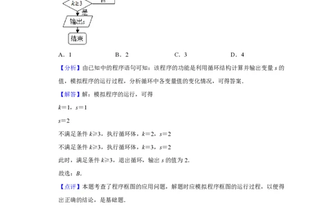 2019年高考数学试卷（文）（北京）（解析卷）_历年高考真题合集_数学历年高考真题_新&middot;PDF版2008-2025&middot;高考数学真题_数学（按年份分类）2008-2025_2019&middot;高考数学真题