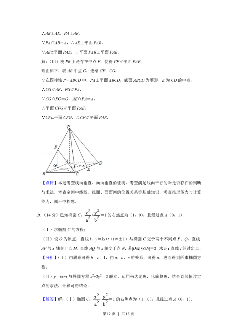 2019年高考数学试卷（文）（北京）（解析卷）_历年高考真题合集_数学历年高考真题_新&middot;PDF版2008-2025&middot;高考数学真题_数学（按年份分类）2008-2025_2019&middot;高考数学真题