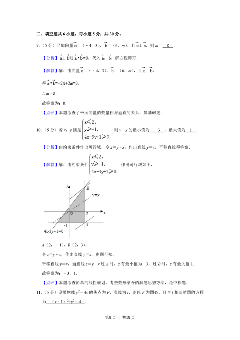 2019年高考数学试卷（文）（北京）（解析卷）_历年高考真题合集_数学历年高考真题_新&middot;PDF版2008-2025&middot;高考数学真题_数学（按年份分类）2008-2025_2019&middot;高考数学真题