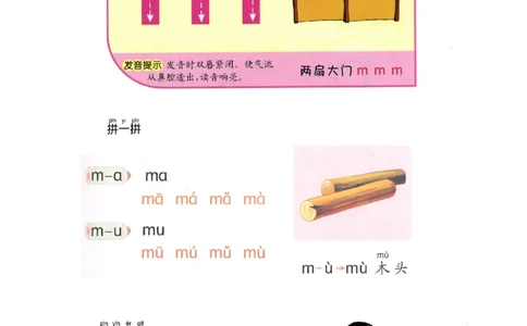 p11-声母m_幼小衔接全套_7.幼小衔接全套_22、幼小衔接教材_语文幼小衔接教师参考用书word（语文）