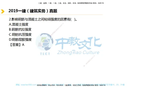 01.一建建筑-2019年真题解析-讲义_2026年一级建造师_2026年一建建筑_2025年一建建筑SVIP_03-习题精析✿实战特训✿模考通关_24-建筑《真题解析班》名师ZJ_课程讲义