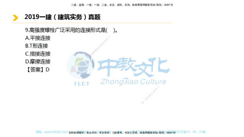 01.一建建筑-2019年真题解析-讲义_2026年一级建造师_2026年一建建筑_2025年一建建筑SVIP_03-习题精析✿实战特训✿模考通关_24-建筑《真题解析班》名师ZJ_课程讲义