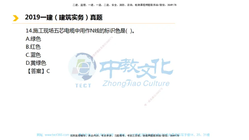 01.一建建筑-2019年真题解析-讲义_2026年一级建造师_2026年一建建筑_2025年一建建筑SVIP_03-习题精析✿实战特训✿模考通关_24-建筑《真题解析班》名师ZJ_课程讲义