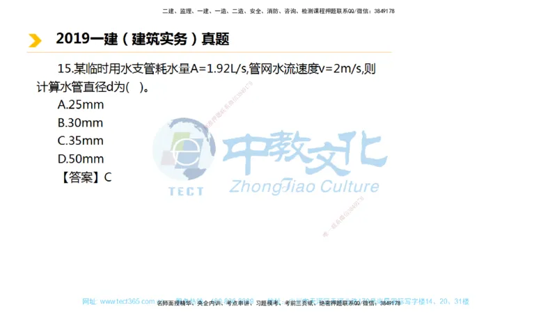 01.一建建筑-2019年真题解析-讲义_2026年一级建造师_2026年一建建筑_2025年一建建筑SVIP_03-习题精析✿实战特训✿模考通关_24-建筑《真题解析班》名师ZJ_课程讲义