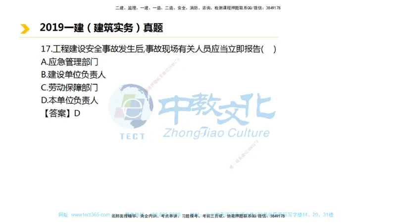 01.一建建筑-2019年真题解析-讲义_2026年一级建造师_2026年一建建筑_2025年一建建筑SVIP_03-习题精析✿实战特训✿模考通关_24-建筑《真题解析班》名师ZJ_课程讲义