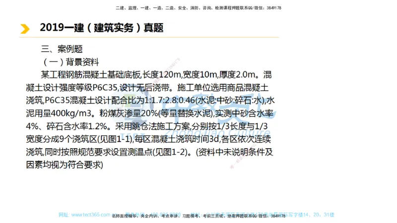 01.一建建筑-2019年真题解析-讲义_2026年一级建造师_2026年一建建筑_2025年一建建筑SVIP_03-习题精析✿实战特训✿模考通关_24-建筑《真题解析班》名师ZJ_课程讲义