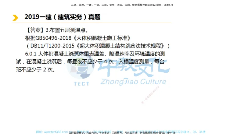 01.一建建筑-2019年真题解析-讲义_2026年一级建造师_2026年一建建筑_2025年一建建筑SVIP_03-习题精析✿实战特训✿模考通关_24-建筑《真题解析班》名师ZJ_课程讲义