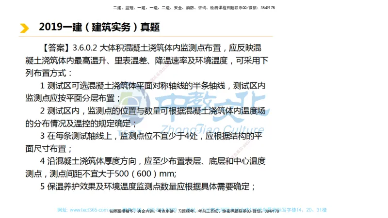 01.一建建筑-2019年真题解析-讲义_2026年一级建造师_2026年一建建筑_2025年一建建筑SVIP_03-习题精析✿实战特训✿模考通关_24-建筑《真题解析班》名师ZJ_课程讲义
