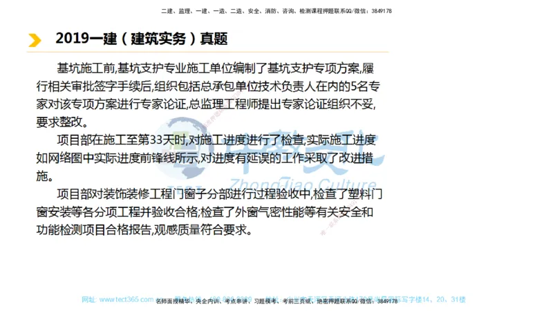 01.一建建筑-2019年真题解析-讲义_2026年一级建造师_2026年一建建筑_2025年一建建筑SVIP_03-习题精析✿实战特训✿模考通关_24-建筑《真题解析班》名师ZJ_课程讲义