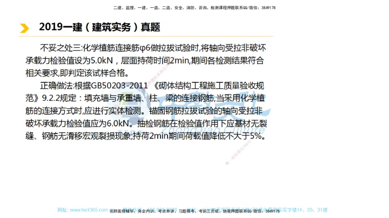 01.一建建筑-2019年真题解析-讲义_2026年一级建造师_2026年一建建筑_2025年一建建筑SVIP_03-习题精析✿实战特训✿模考通关_24-建筑《真题解析班》名师ZJ_课程讲义