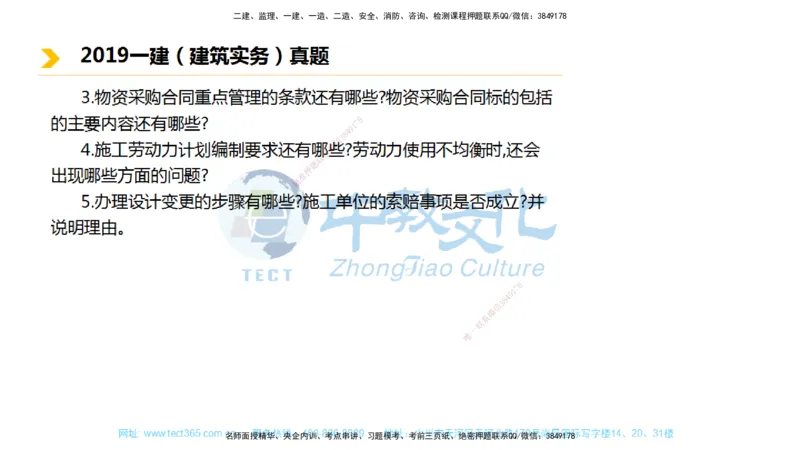 01.一建建筑-2019年真题解析-讲义_2026年一级建造师_2026年一建建筑_2025年一建建筑SVIP_03-习题精析✿实战特训✿模考通关_24-建筑《真题解析班》名师ZJ_课程讲义