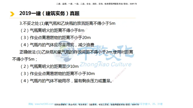 01.一建建筑-2019年真题解析-讲义_2026年一级建造师_2026年一建建筑_2025年一建建筑SVIP_03-习题精析✿实战特训✿模考通关_24-建筑《真题解析班》名师ZJ_课程讲义