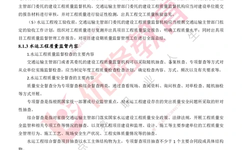 25年一建《港口实务》精讲第8章讲义打印版_2026年一级建造师_2026年一建港航_2025年一建港航SVIP_02-基础精讲✿高端面授✿深度强化_08-港航《强化精讲班》陈冬铭YL推荐