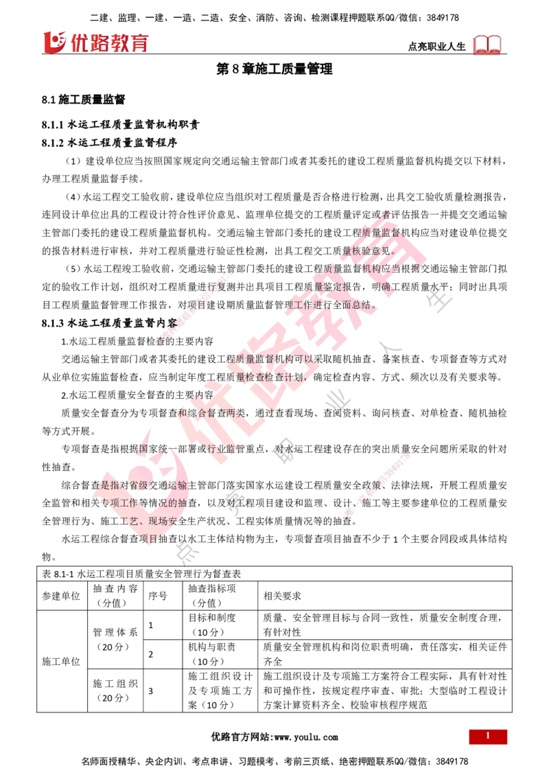 25年一建《港口实务》精讲第8章讲义打印版_2026年一级建造师_2026年一建港航_2025年一建港航SVIP_02-基础精讲✿高端面授✿深度强化_08-港航《强化精讲班》陈冬铭YL推荐