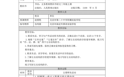0910二年级语文（统编版）语文园地一(第一课时)-1教学设计_二年级上下册资料_小学二年级学习资料-25年更新版_2-01、小学二年级语文上册_2-1-3、课件、讲义、教案_2年级上册教学设计