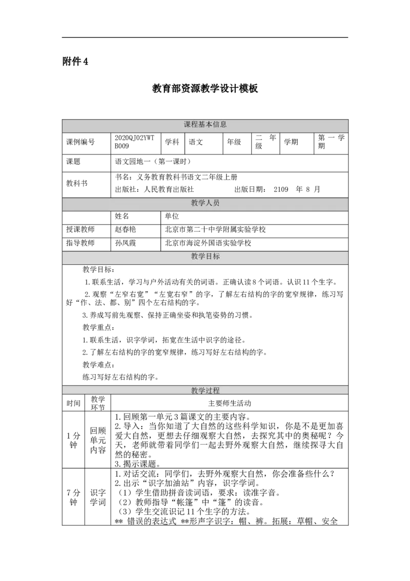 0910二年级语文（统编版）语文园地一(第一课时)-1教学设计_二年级上下册资料_小学二年级学习资料-25年更新版_2-01、小学二年级语文上册_2-1-3、课件、讲义、教案_2年级上册教学设计