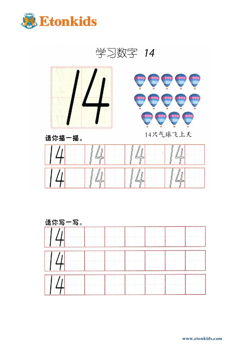 p70书写-数字14_幼小衔接全套_7.幼小衔接全套_22、幼小衔接教材_数学幼小衔接幼儿操作手册word（数学）