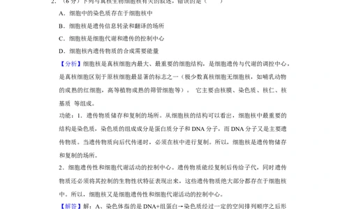 2019年高考生物试卷（新课标Ⅲ）（解析卷）_生物历年高考真题_新&middot;Word版2008-2025&middot;高考生物真题_生物（按年份分类）2008-2025_2019&middot;高考生物真题