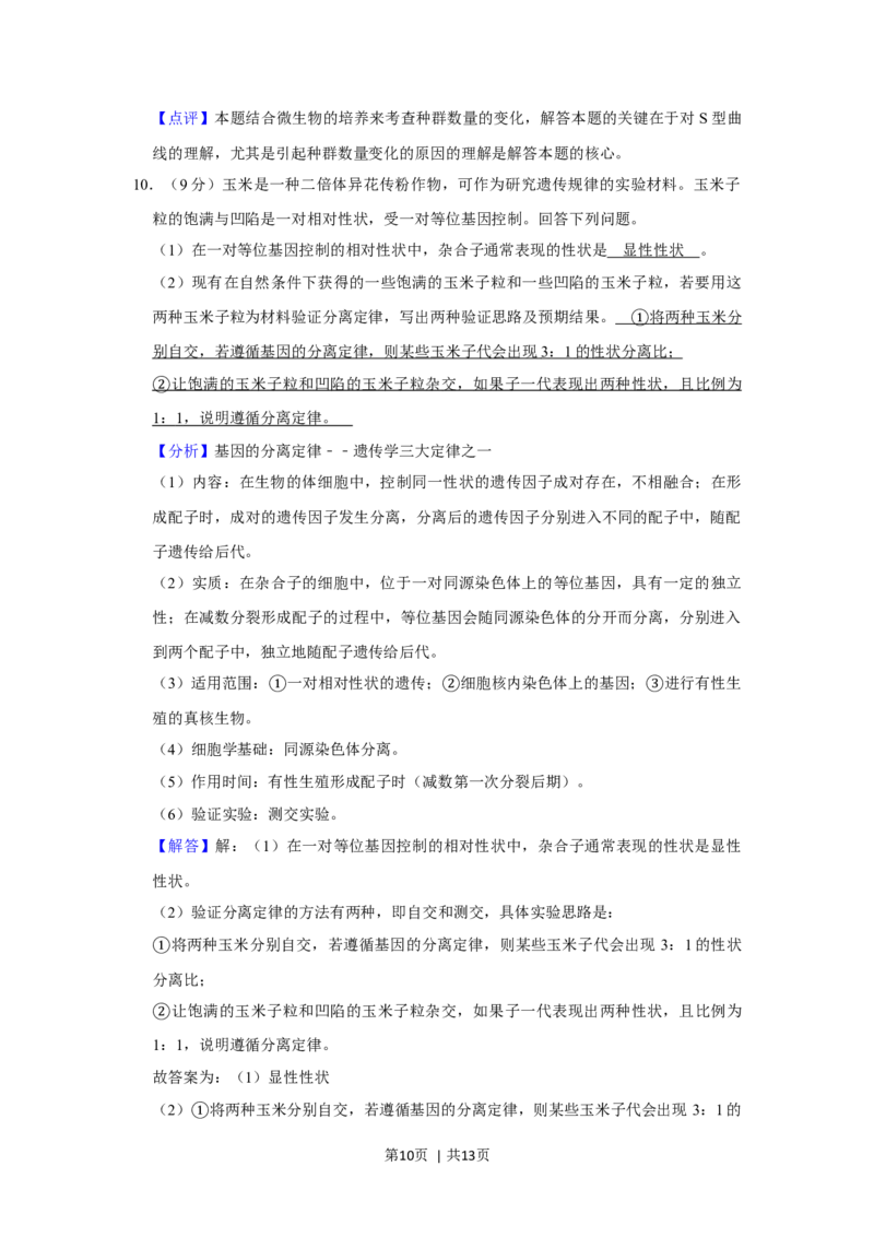 2019年高考生物试卷（新课标Ⅲ）（解析卷）_生物历年高考真题_新&middot;Word版2008-2025&middot;高考生物真题_生物（按年份分类）2008-2025_2019&middot;高考生物真题