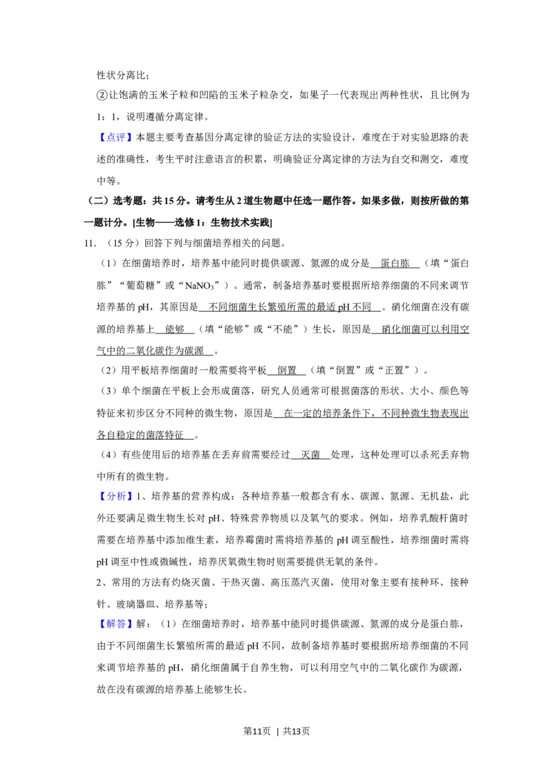 2019年高考生物试卷（新课标Ⅲ）（解析卷）_生物历年高考真题_新&middot;Word版2008-2025&middot;高考生物真题_生物（按年份分类）2008-2025_2019&middot;高考生物真题