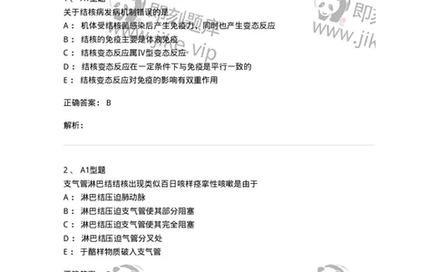 205016-小儿结核病-174775_军队文职(1)_01.军队文职真题-专业课_（全）版本一（历年真题+章节练习+模拟题）_临床医学(军队文职)_预测模拟_题目+解析