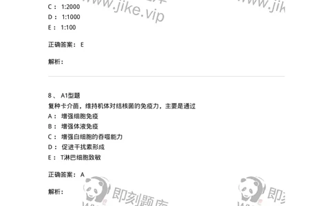 205016-小儿结核病-174775_军队文职(1)_01.军队文职真题-专业课_（全）版本一（历年真题+章节练习+模拟题）_临床医学(军队文职)_预测模拟_题目+解析