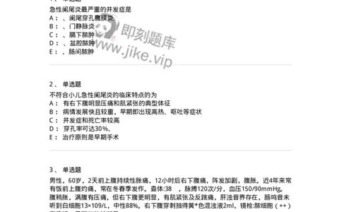 7802030208-阑尾炎-197045_军队文职(1)_01.军队文职真题-专业课_（全）版本一（历年真题+章节练习+模拟题）_护理学(军队文职)_章节练习_纯题目