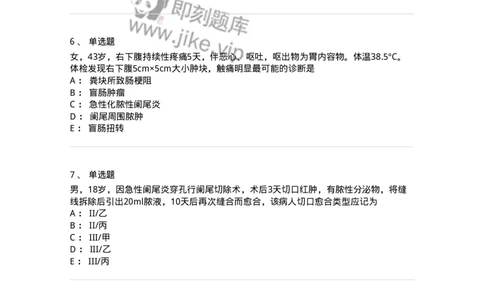 7802030208-阑尾炎-197045_军队文职(1)_01.军队文职真题-专业课_（全）版本一（历年真题+章节练习+模拟题）_护理学(军队文职)_章节练习_纯题目