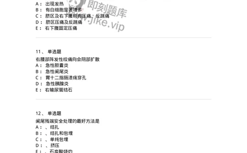 7802030208-阑尾炎-197045_军队文职(1)_01.军队文职真题-专业课_（全）版本一（历年真题+章节练习+模拟题）_护理学(军队文职)_章节练习_纯题目