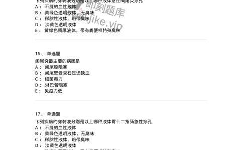 7802030208-阑尾炎-197045_军队文职(1)_01.军队文职真题-专业课_（全）版本一（历年真题+章节练习+模拟题）_护理学(军队文职)_章节练习_纯题目