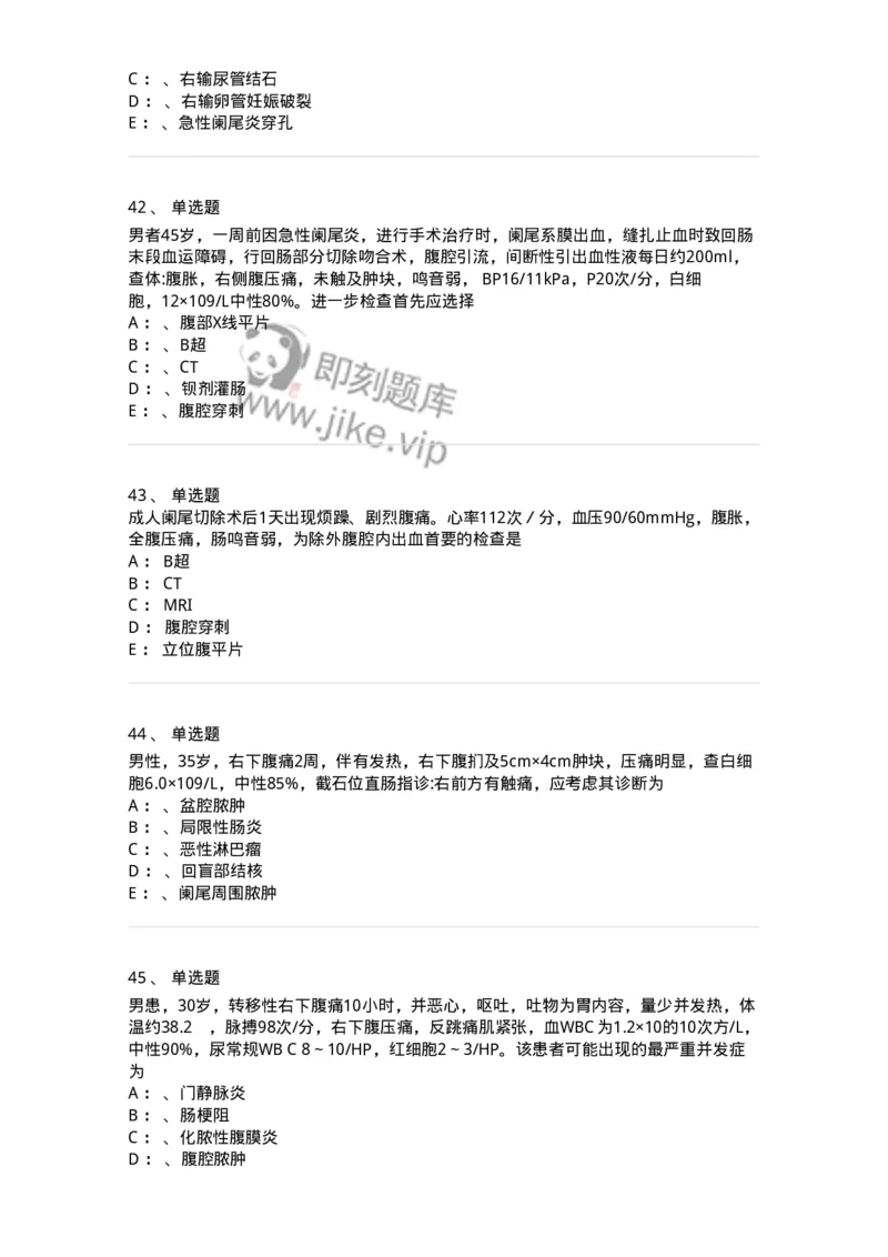 7802030208-阑尾炎-197045_军队文职(1)_01.军队文职真题-专业课_（全）版本一（历年真题+章节练习+模拟题）_护理学(军队文职)_章节练习_纯题目