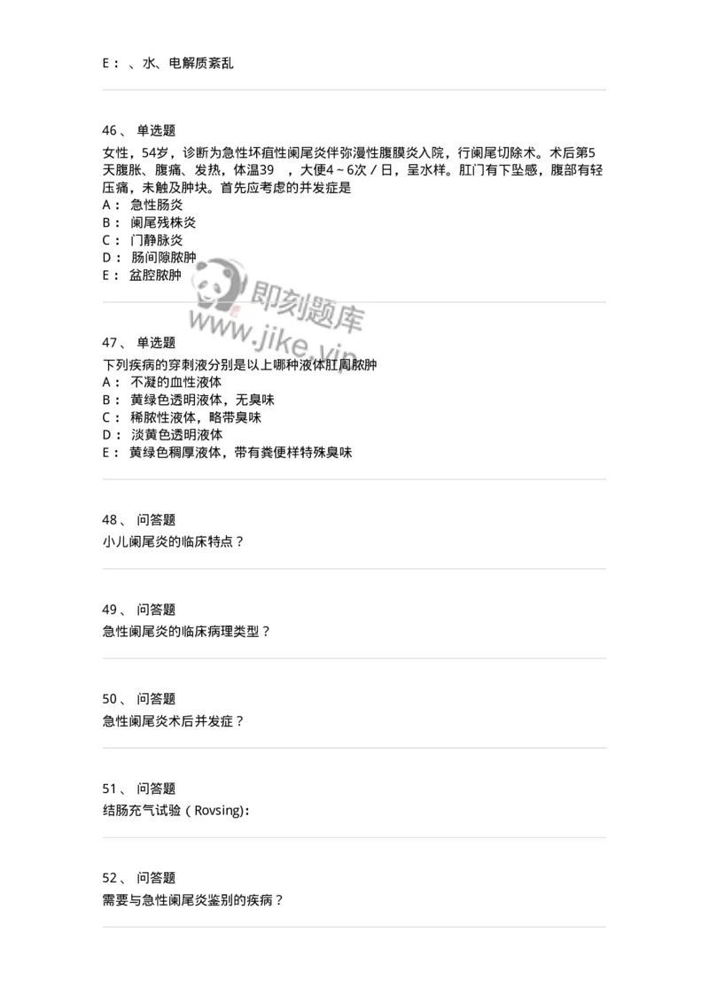 7802030208-阑尾炎-197045_军队文职(1)_01.军队文职真题-专业课_（全）版本一（历年真题+章节练习+模拟题）_护理学(军队文职)_章节练习_纯题目