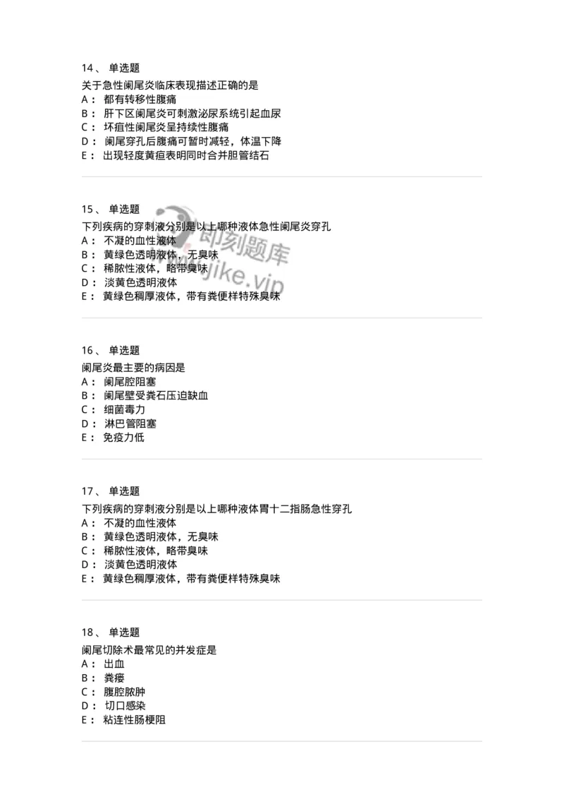 7802030208-阑尾炎-197045_军队文职(1)_01.军队文职真题-专业课_（全）版本一（历年真题+章节练习+模拟题）_护理学(军队文职)_章节练习_纯题目