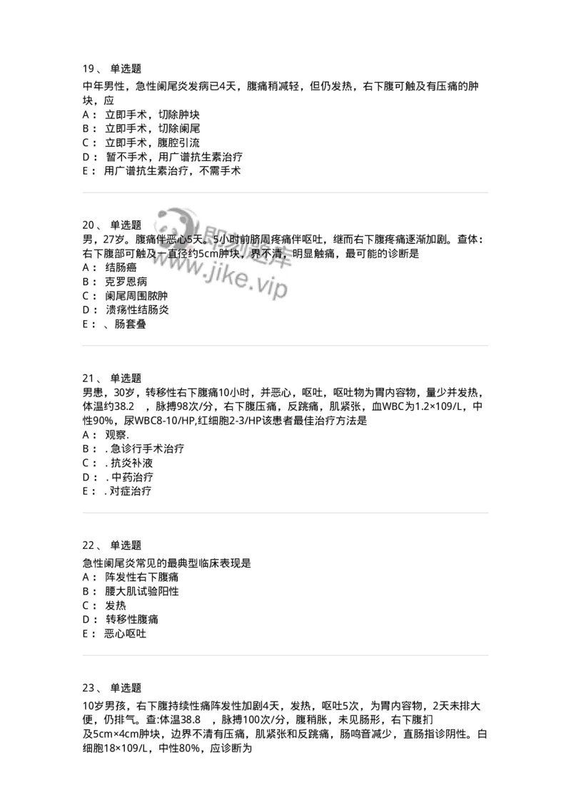 7802030208-阑尾炎-197045_军队文职(1)_01.军队文职真题-专业课_（全）版本一（历年真题+章节练习+模拟题）_护理学(军队文职)_章节练习_纯题目