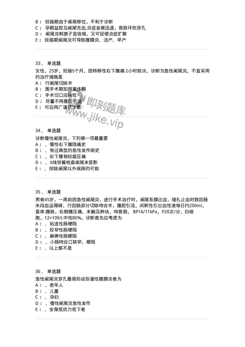 7802030208-阑尾炎-197045_军队文职(1)_01.军队文职真题-专业课_（全）版本一（历年真题+章节练习+模拟题）_护理学(军队文职)_章节练习_纯题目