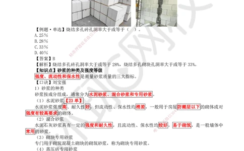 12.第12讲-21结构工程材料（3）_2026年一级建造师_2026年一建建筑_2025年一建建筑SVIP_02-基础精讲✿高端面授✿深度强化_何龙吟_讲义