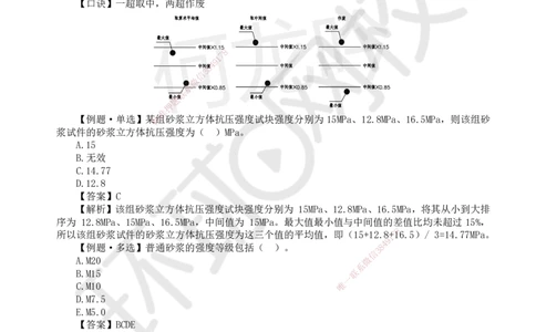 12.第12讲-21结构工程材料（3）_2026年一级建造师_2026年一建建筑_2025年一建建筑SVIP_02-基础精讲✿高端面授✿深度强化_何龙吟_讲义