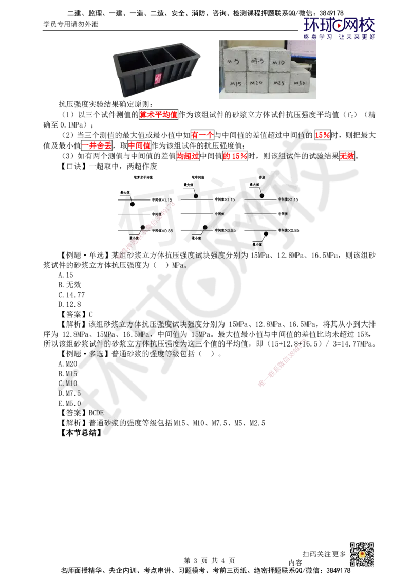 12.第12讲-21结构工程材料（3）_2026年一级建造师_2026年一建建筑_2025年一建建筑SVIP_02-基础精讲✿高端面授✿深度强化_何龙吟_讲义