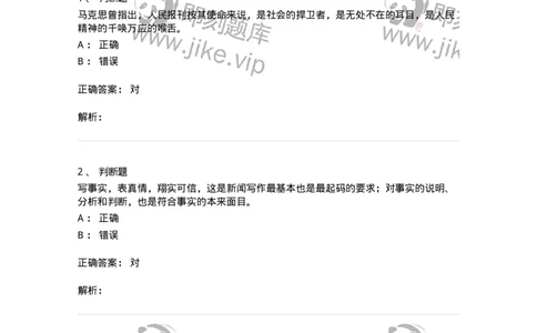 605-新闻写作实务-137624_军队文职(1)_01.军队文职真题-专业课_（全）版本一（历年真题+章节练习+模拟题）_新闻专业(军队文职)_章节练习_题目+解析