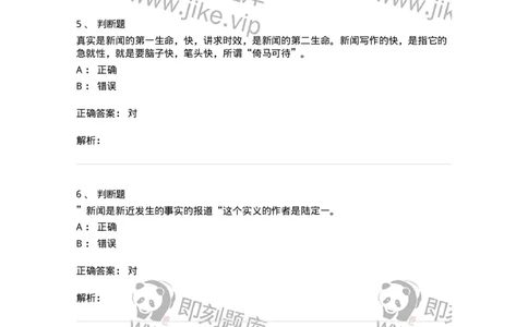 605-新闻写作实务-137624_军队文职(1)_01.军队文职真题-专业课_（全）版本一（历年真题+章节练习+模拟题）_新闻专业(军队文职)_章节练习_题目+解析