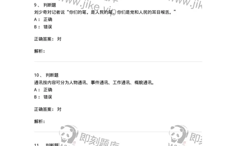 605-新闻写作实务-137624_军队文职(1)_01.军队文职真题-专业课_（全）版本一（历年真题+章节练习+模拟题）_新闻专业(军队文职)_章节练习_题目+解析