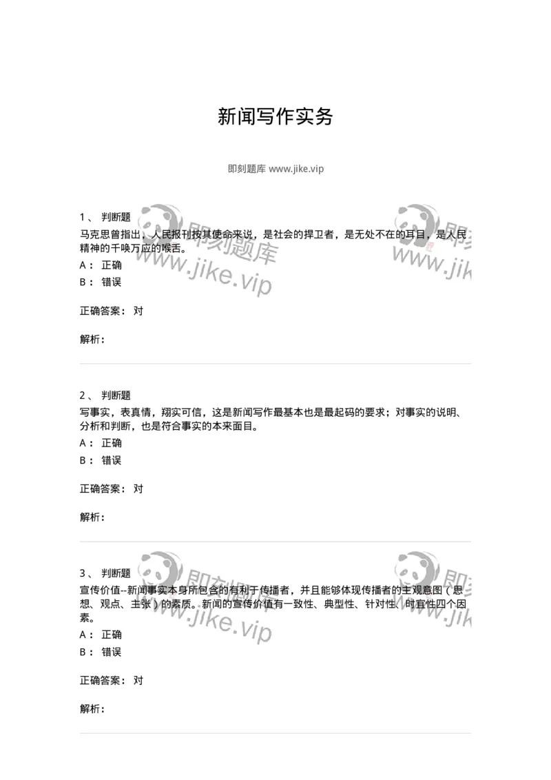 605-新闻写作实务-137624_军队文职(1)_01.军队文职真题-专业课_（全）版本一（历年真题+章节练习+模拟题）_新闻专业(军队文职)_章节练习_题目+解析