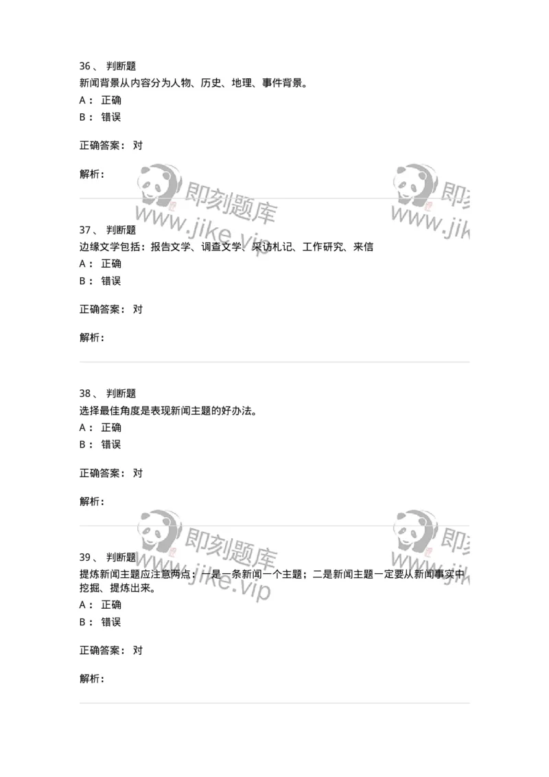 605-新闻写作实务-137624_军队文职(1)_01.军队文职真题-专业课_（全）版本一（历年真题+章节练习+模拟题）_新闻专业(军队文职)_章节练习_题目+解析